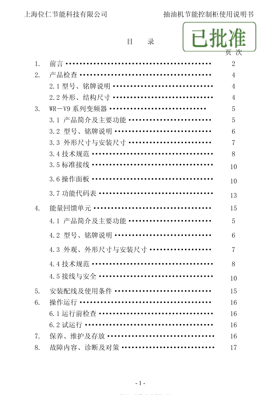 抽油机节能控制柜使用说明书wr_第2页