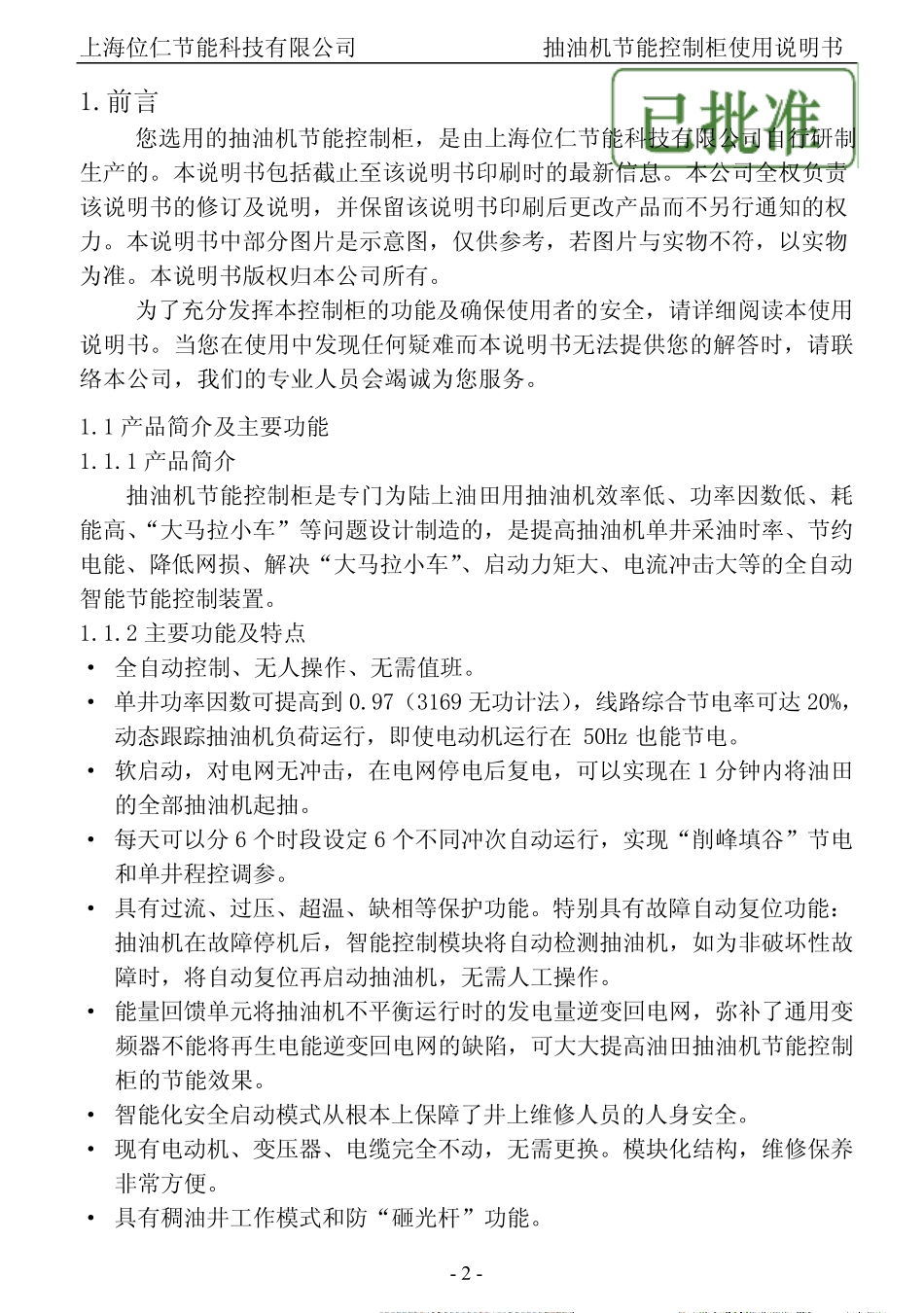 抽油机节能控制柜使用说明书wr_第3页