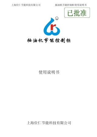 抽油机节能控制柜使用说明书wr