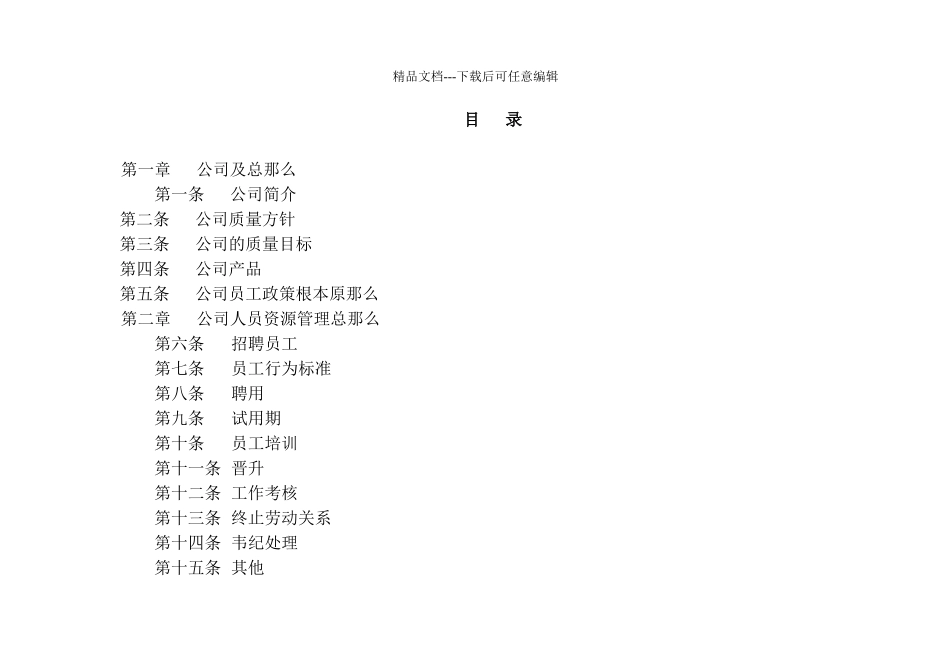 某公司员工管理政策_第2页