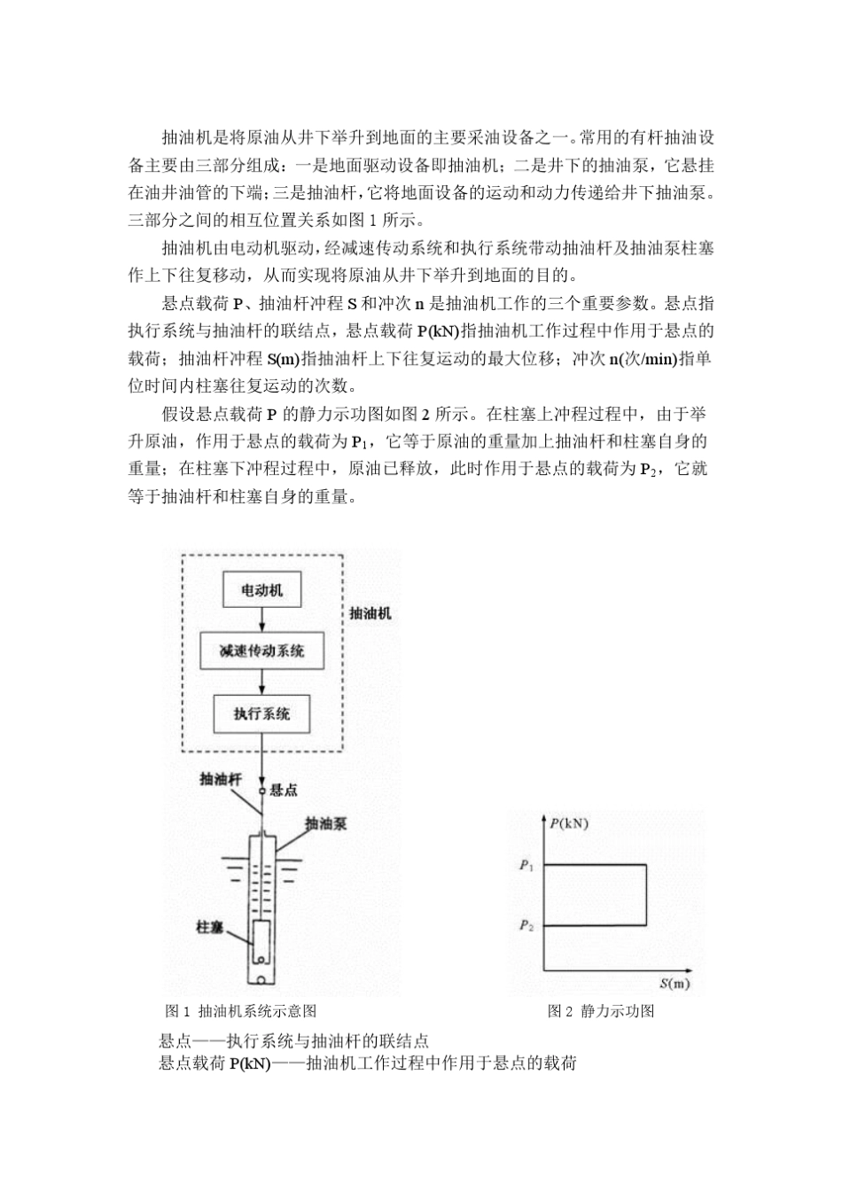抽油机课程设计报告_第3页