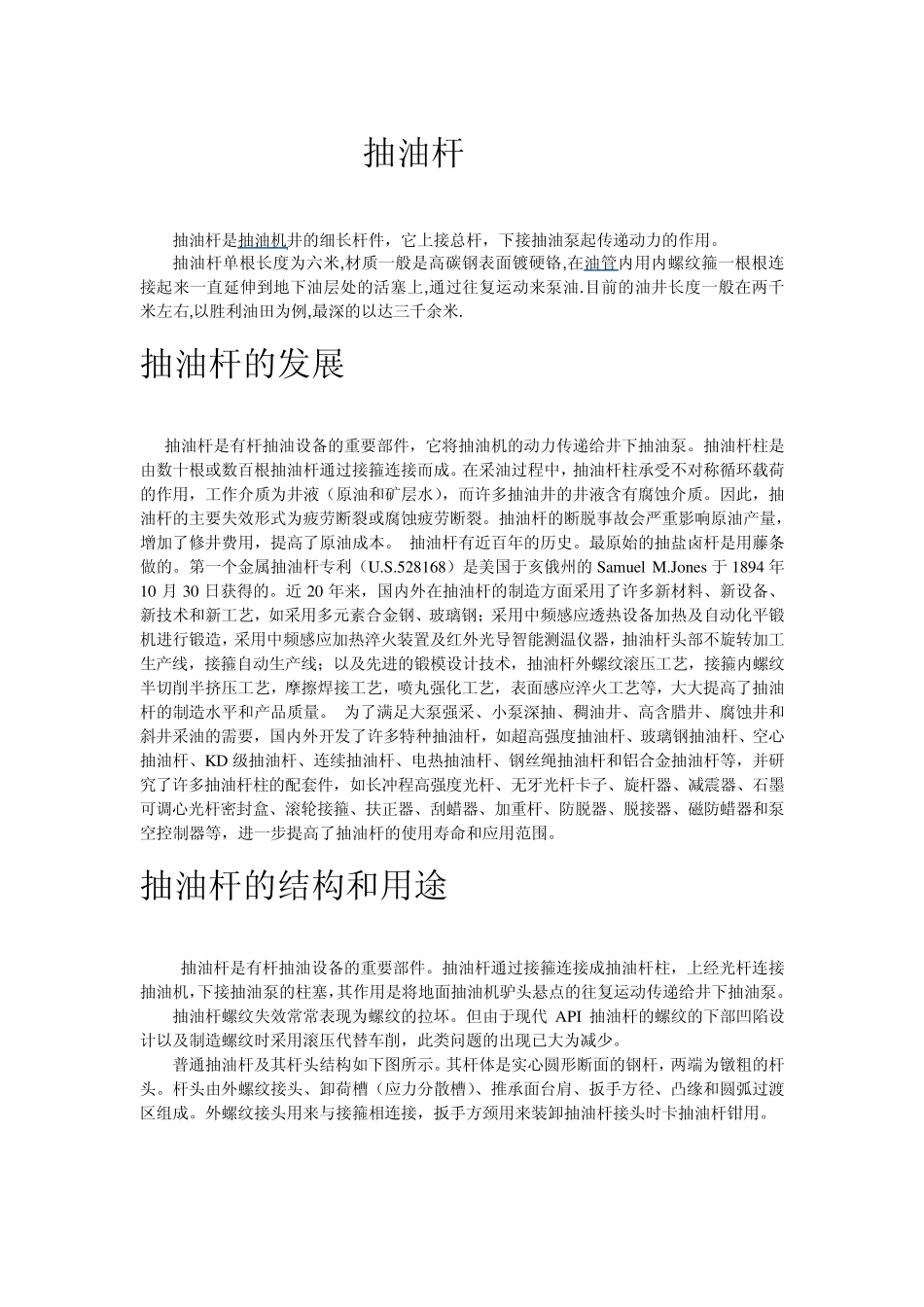 抽油杆(第二组)_第1页