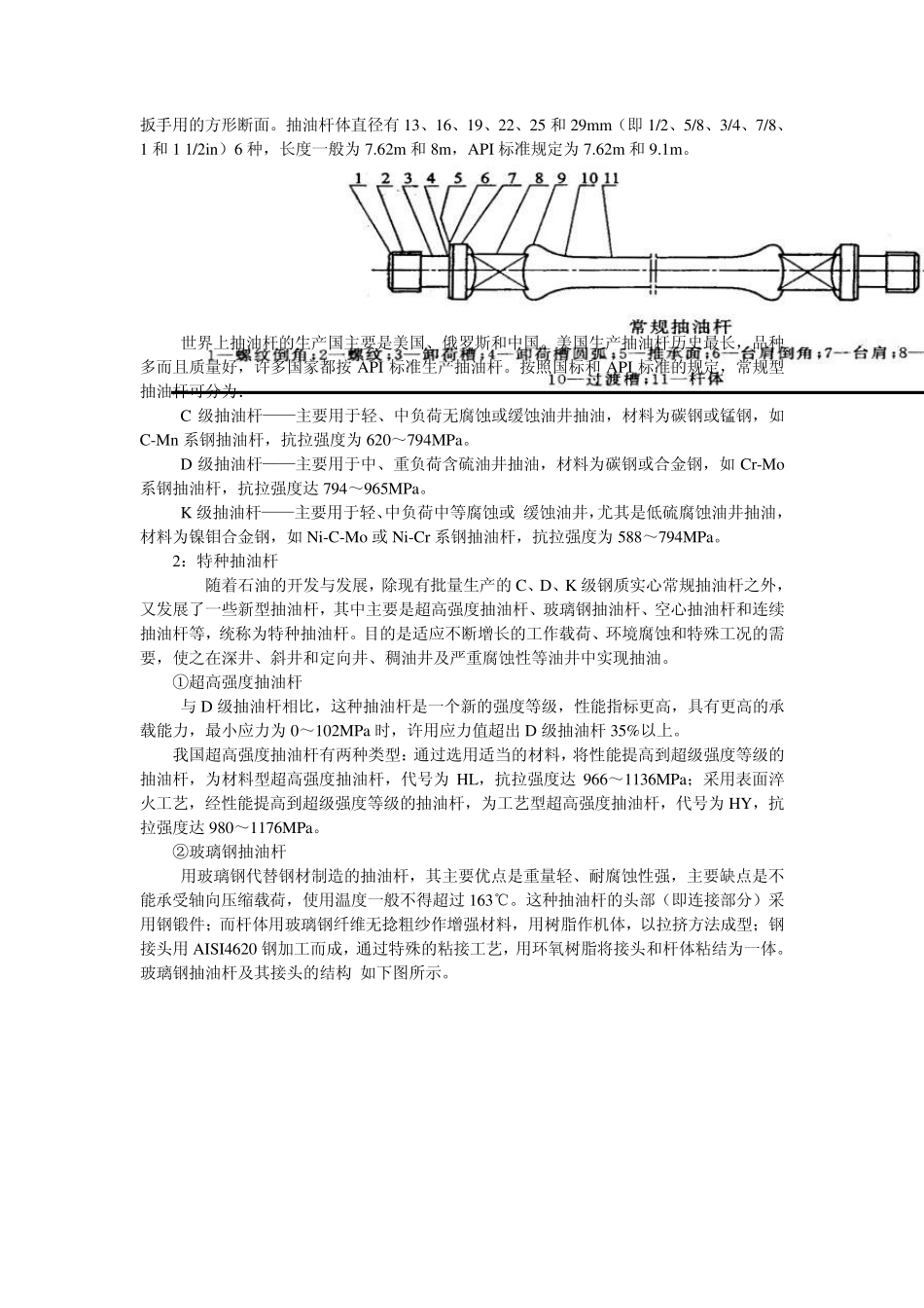 抽油杆(第二组)_第3页