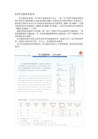 抽油泵产品电子版介绍