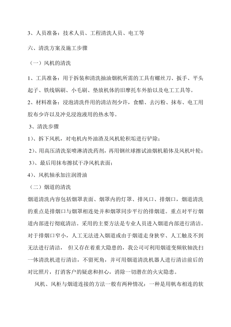 抽油烟机清洗方案范本_第3页