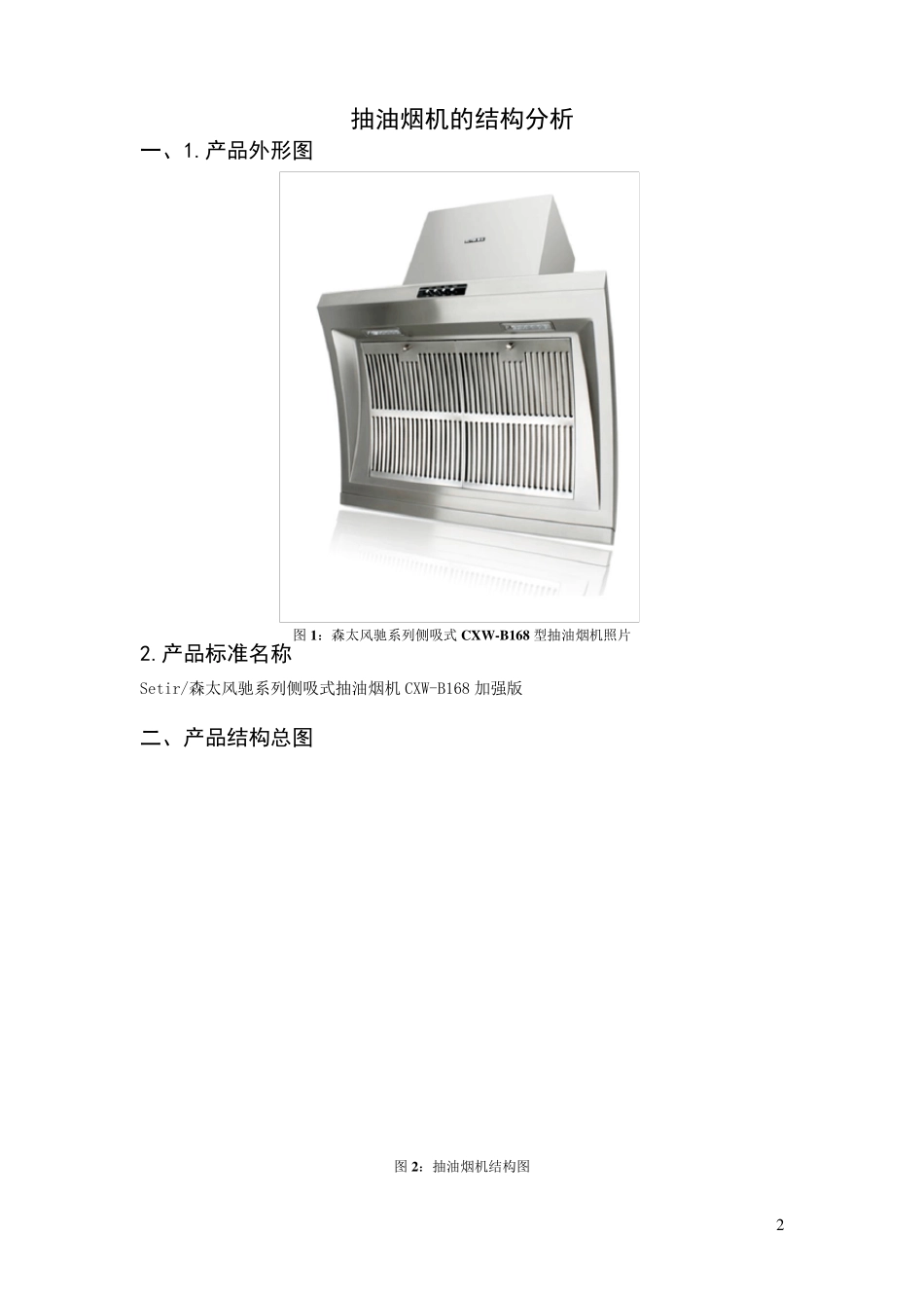 抽油烟机的结构分析_第2页