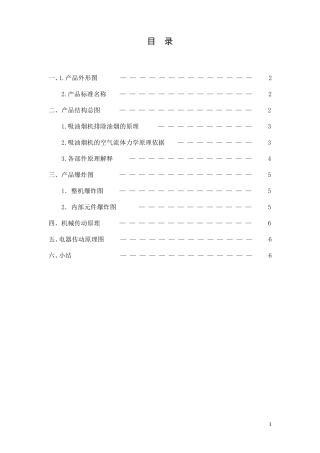 抽油烟机的结构分析