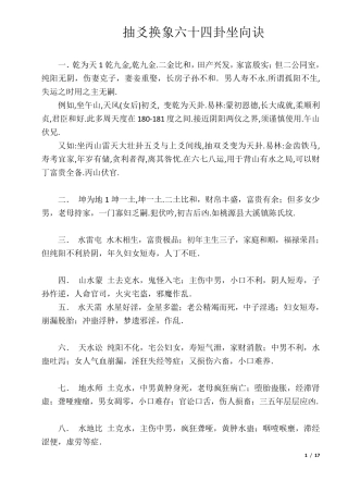 抽爻换象六十四卦坐向诀