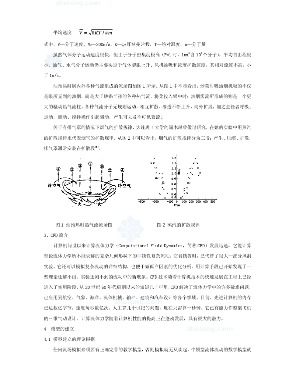 抽油烟机的结构分析及优化_第2页