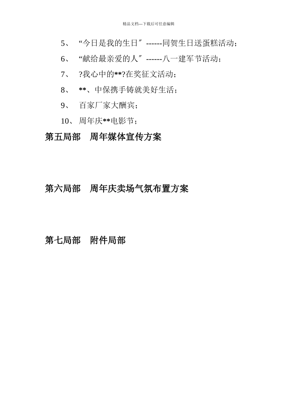 某公司周年庆活动策划案_第2页