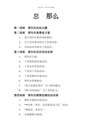 某公司周年庆活动策划案