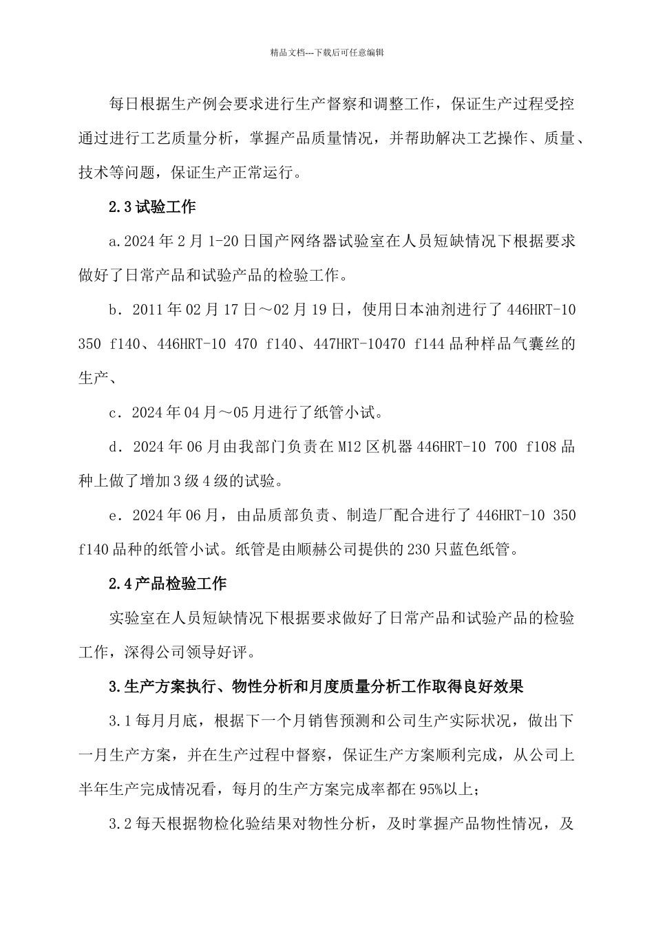 某公司品质管理部上半年工作总结_第2页