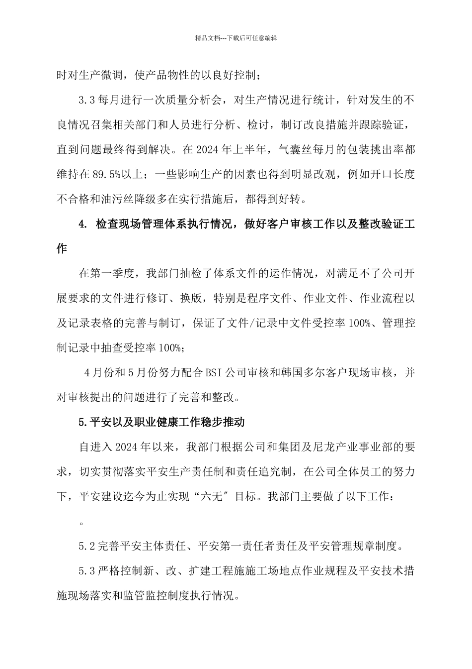 某公司品质管理部上半年工作总结_第3页