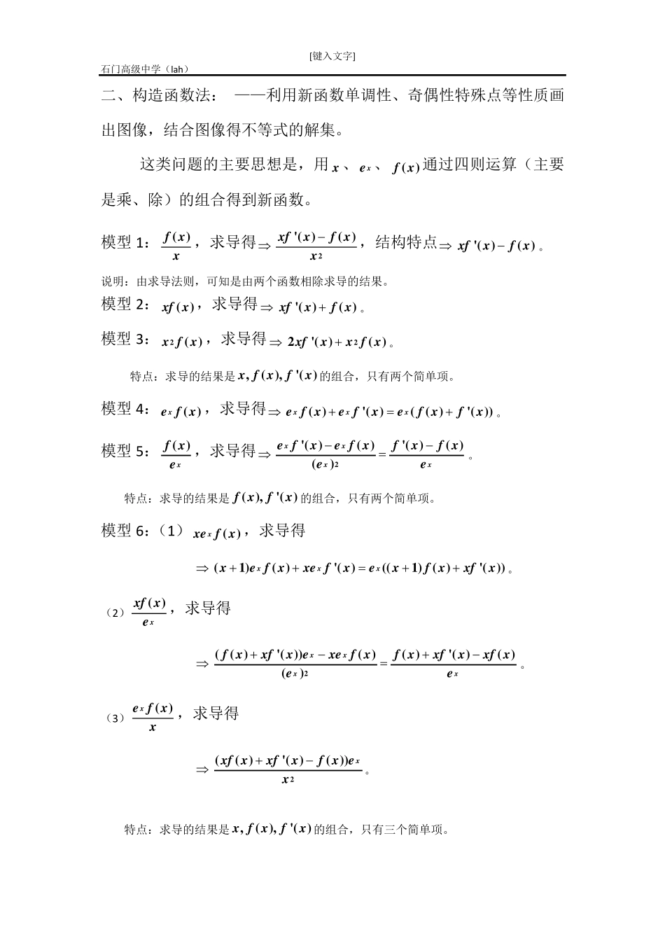 抽象不等式的解法_第2页