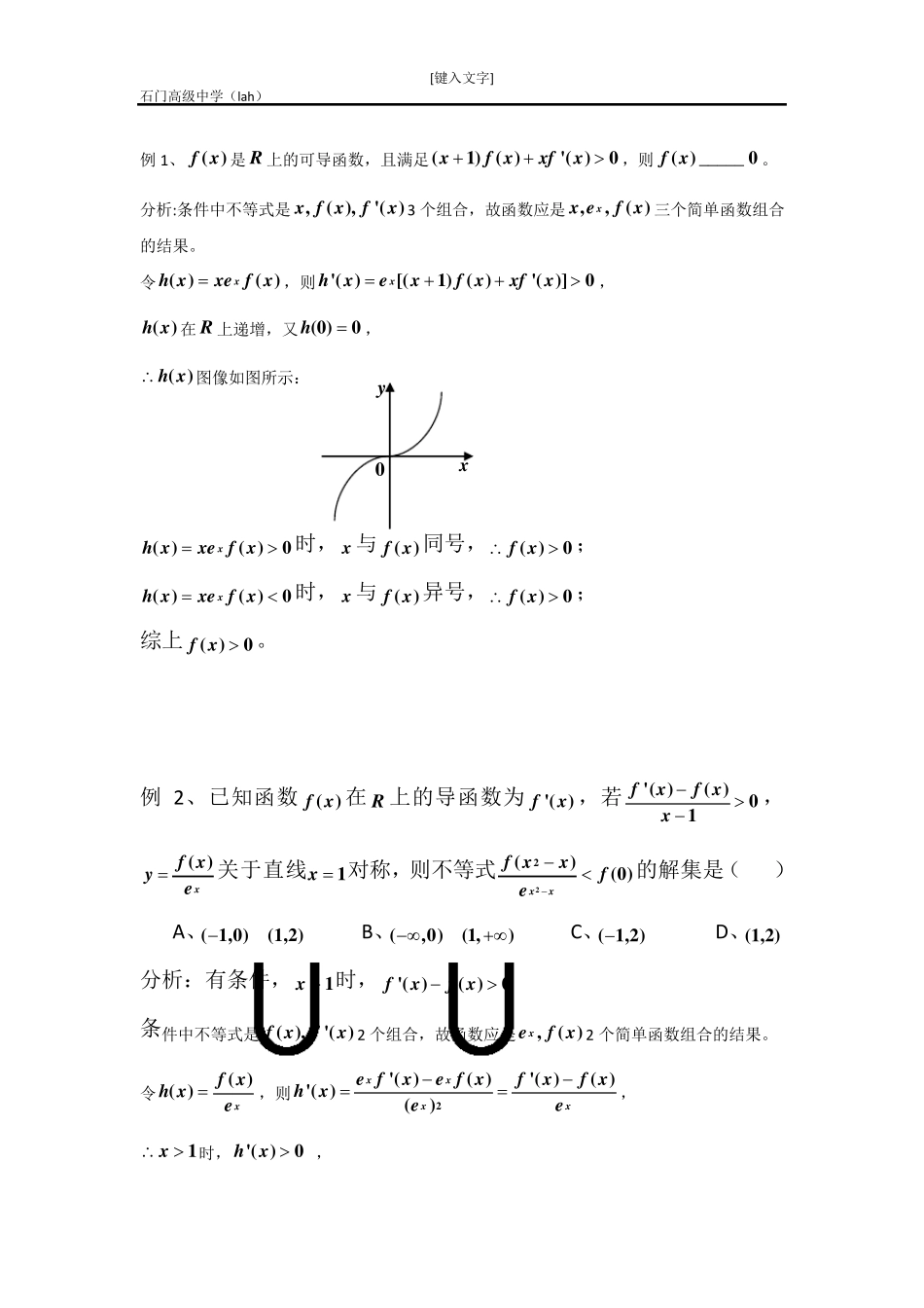 抽象不等式的解法_第3页