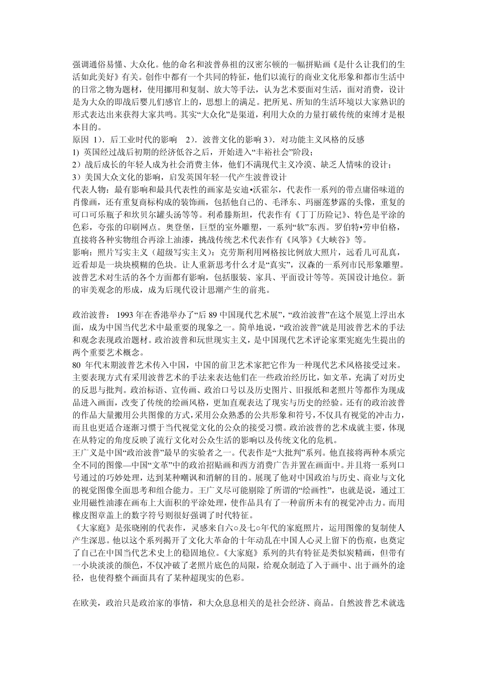 抽象主义vs抽象表现主义_第2页