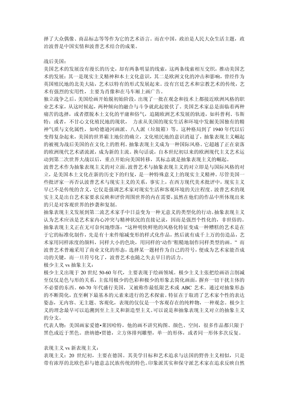 抽象主义vs抽象表现主义_第3页