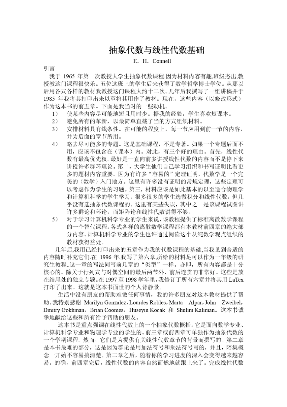 抽象代数与线性代数基础_第1页