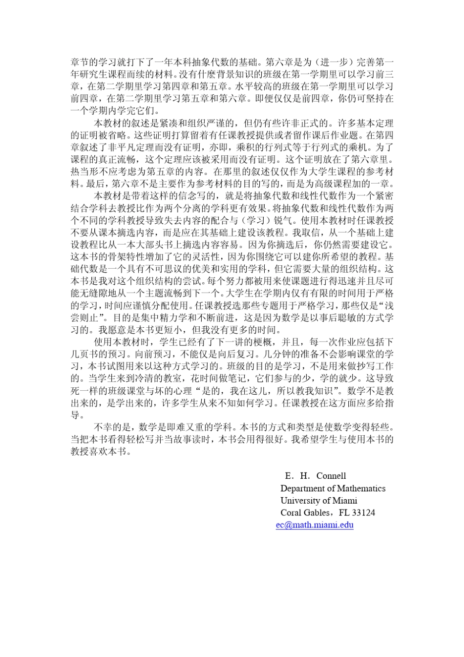 抽象代数与线性代数基础_第2页