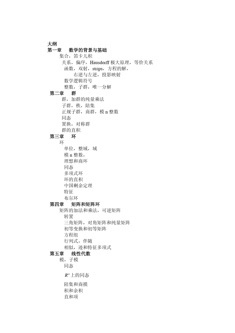 抽象代数与线性代数基础_第3页