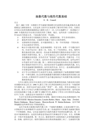 抽象代数与线性代数基础