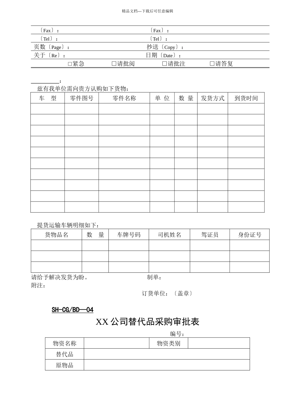 某公司售后采购部管理表格_第3页