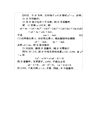 抽象代数习题