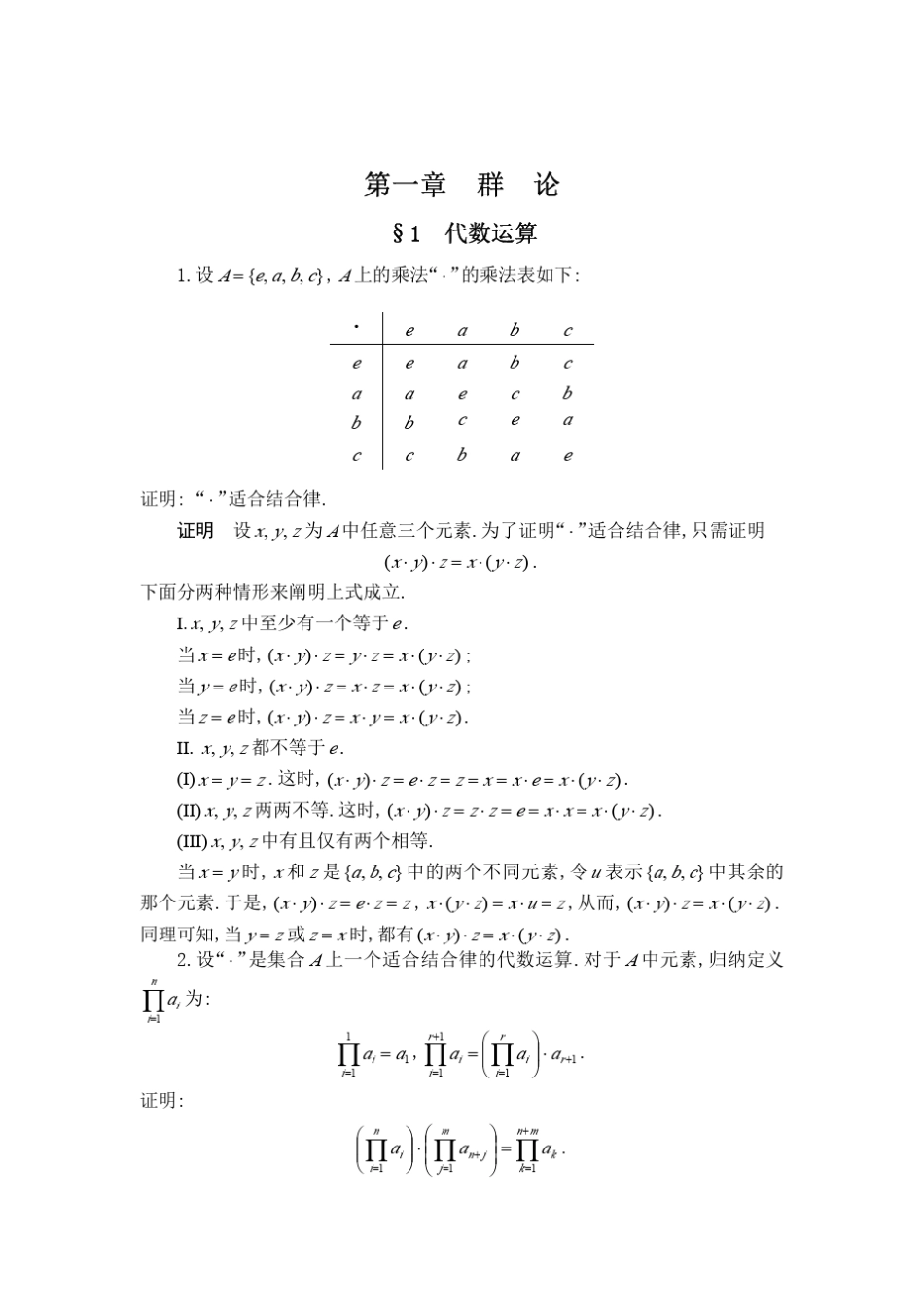 抽象代数基础课后答案(唐忠明著)高等教育出版社_第2页