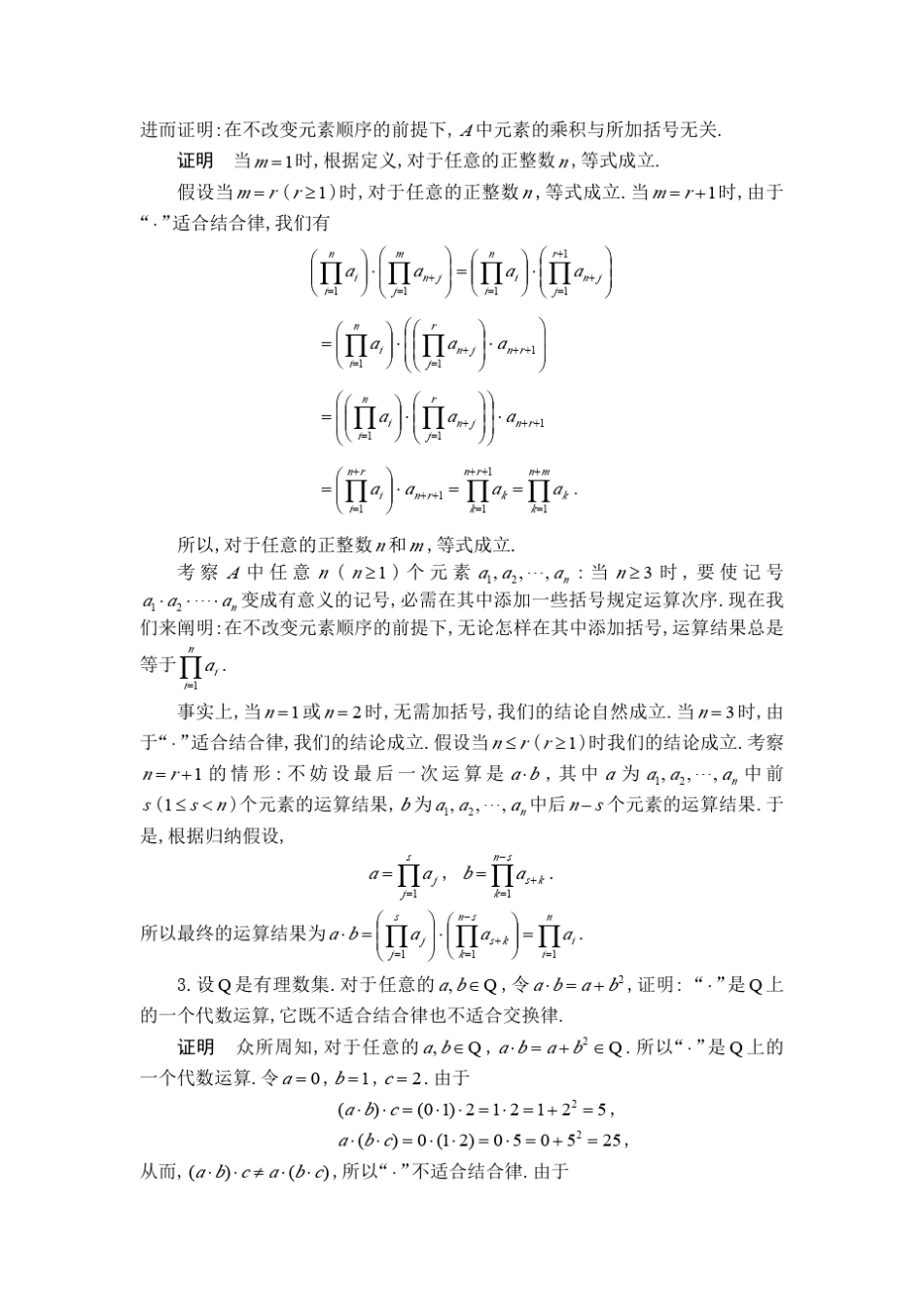 抽象代数基础课后答案(唐忠明著)高等教育出版社_第3页