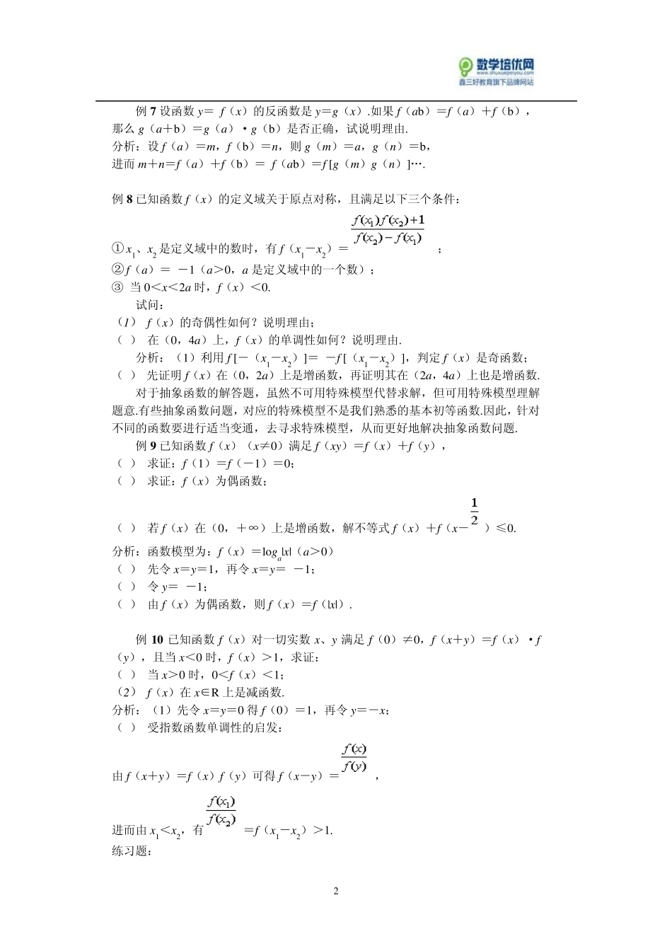 抽象函数与具体函数值域的求法_第2页