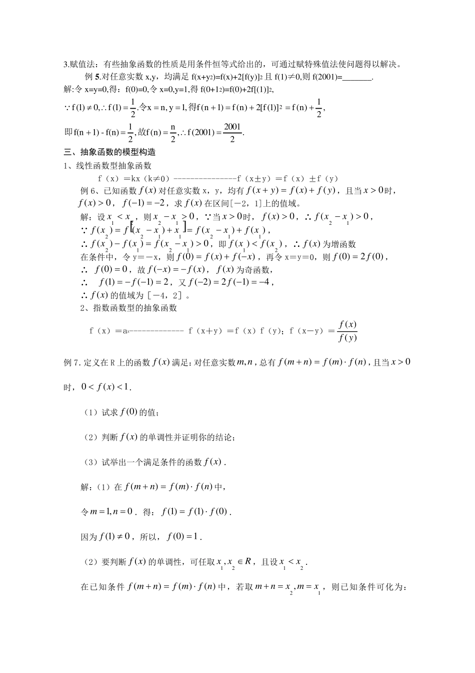 抽象函数专题_第2页
