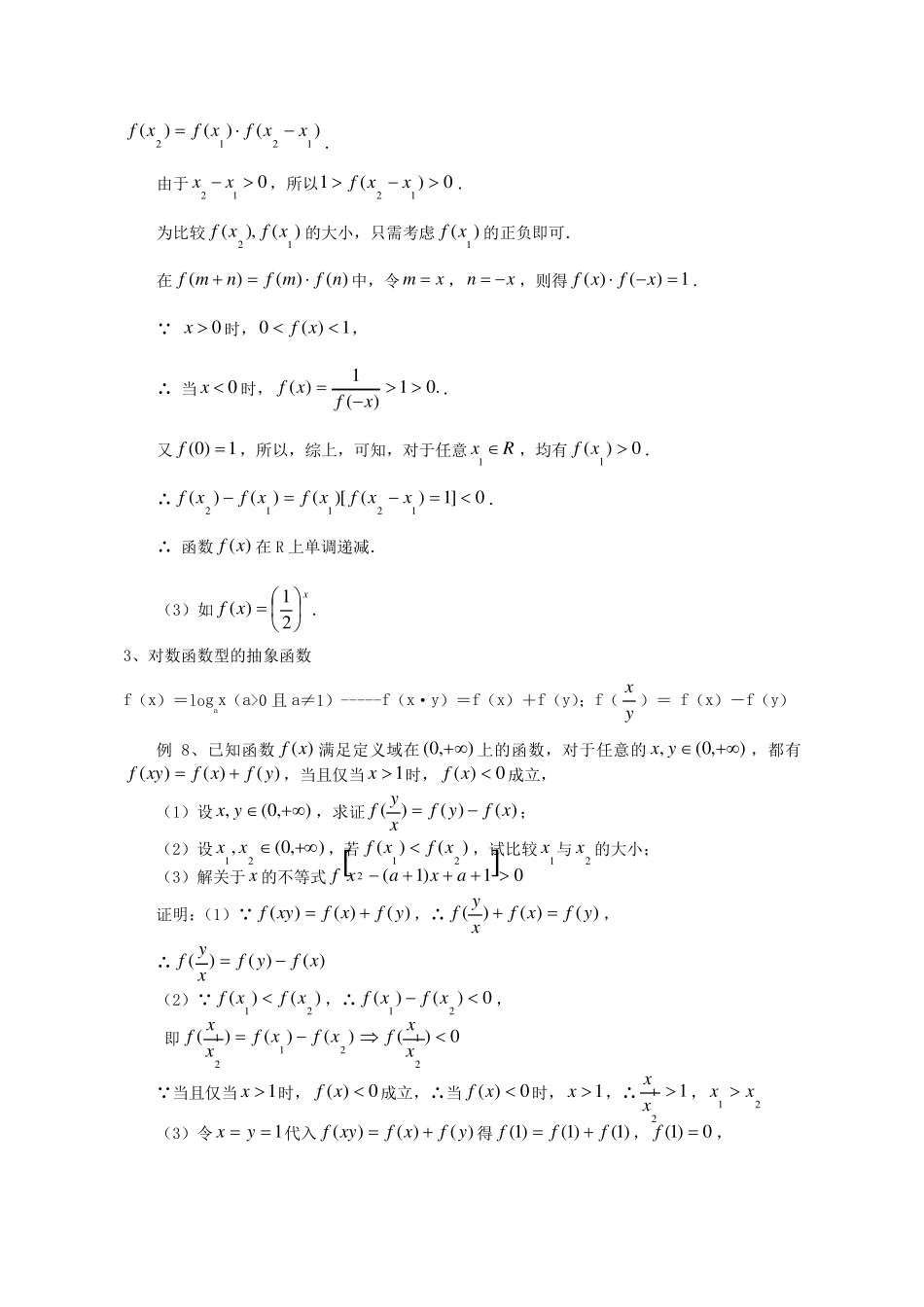 抽象函数专题_第3页