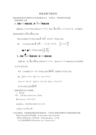 抽象函数专题