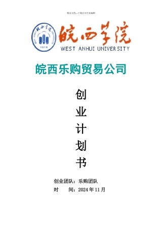 某公司团队计划书