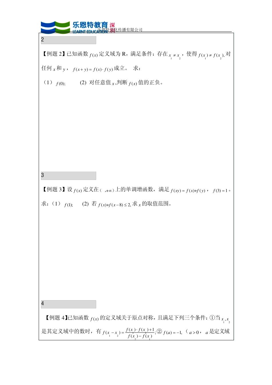 抽象函数典型例题和试题_第2页