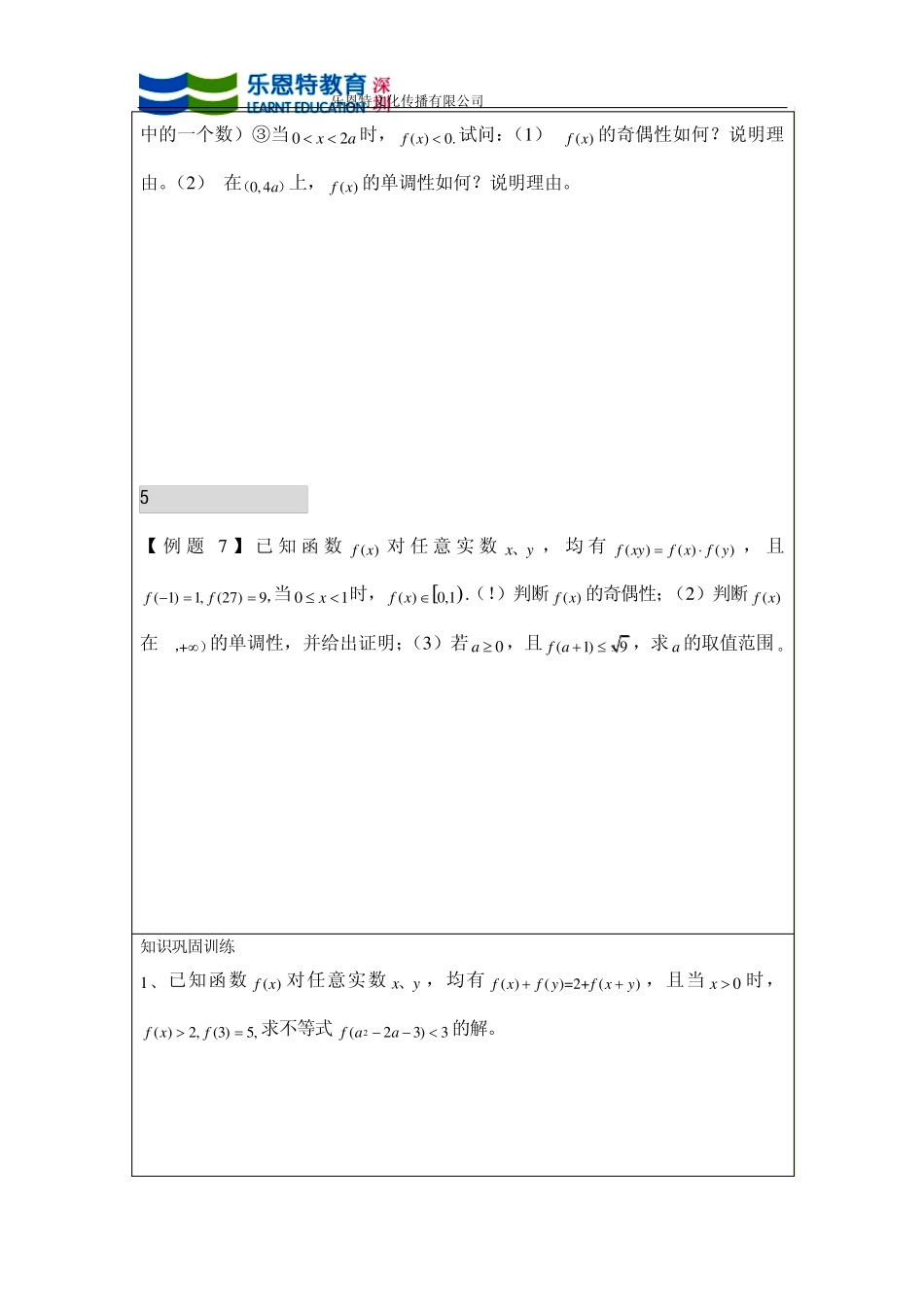 抽象函数典型例题和试题_第3页
