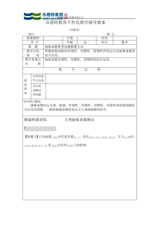 抽象函数典型例题和试题