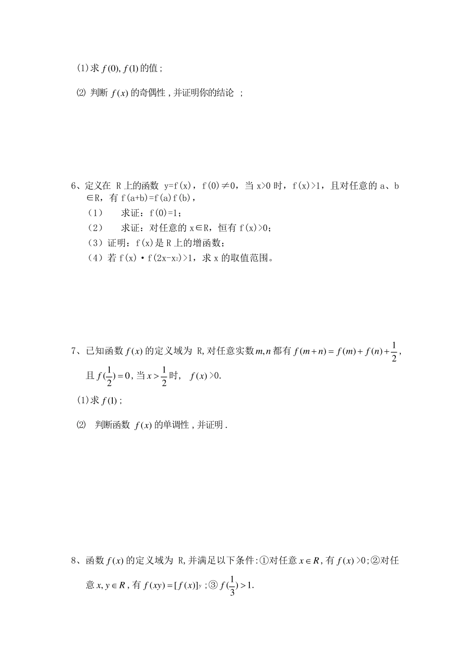 抽象函数单调性及奇偶性练习及答案_第2页