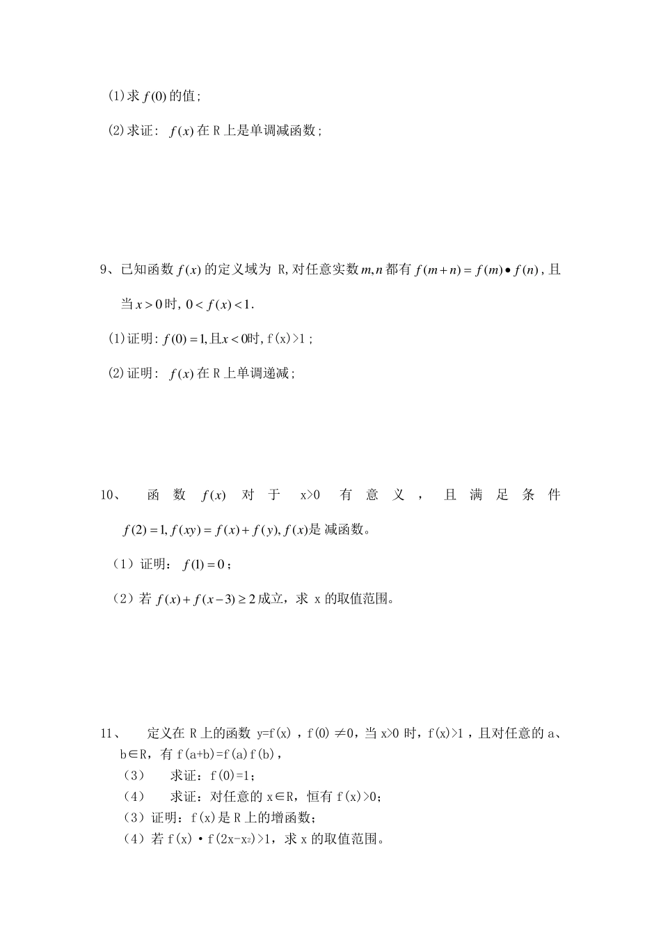 抽象函数单调性及奇偶性练习及答案_第3页