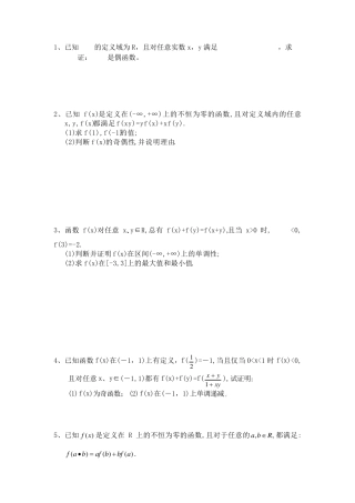 抽象函数单调性及奇偶性练习及答案