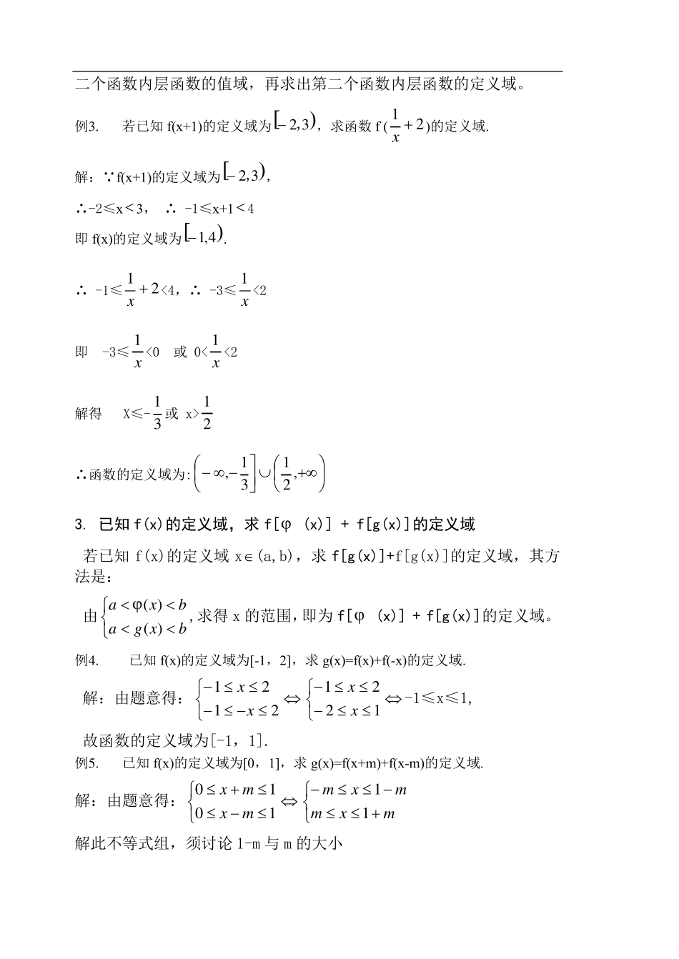 抽象函数常见题型和解法_第2页