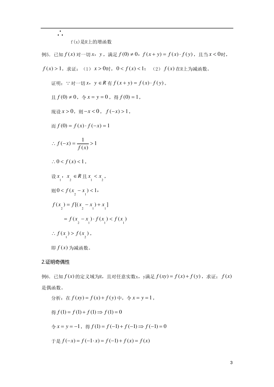 抽象函数的单调性和奇偶性_第3页