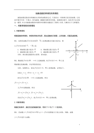 抽象函数的单调性和奇偶性
