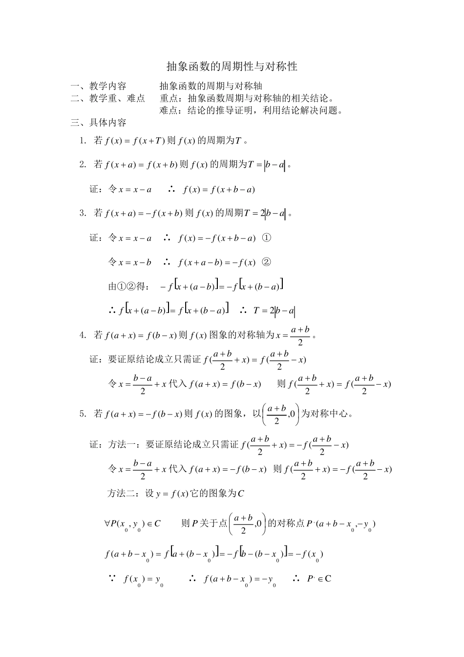 抽象函数的周期性与对称性_第1页