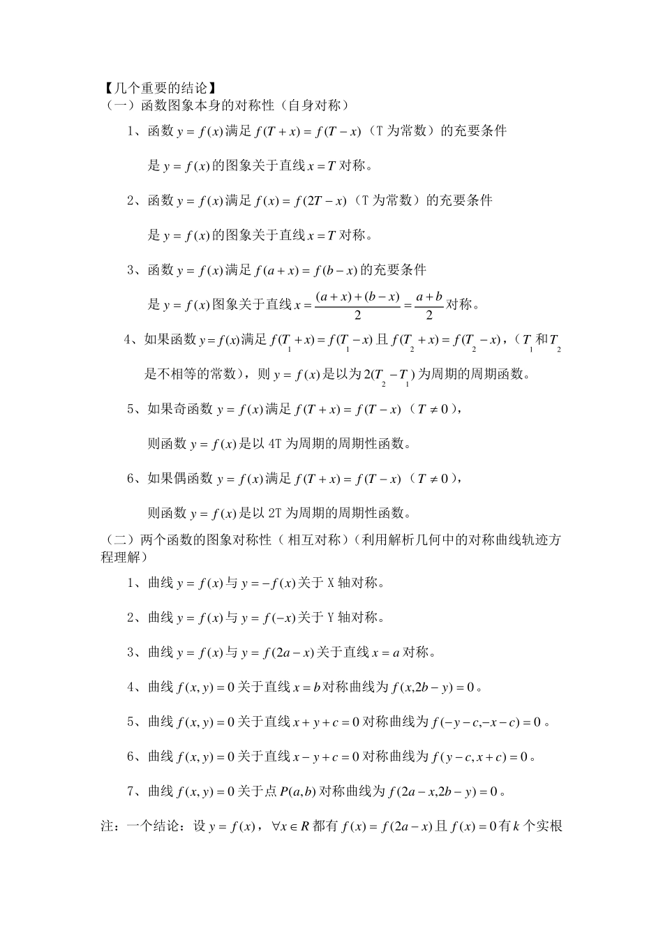 抽象函数的周期性与对称性_第2页