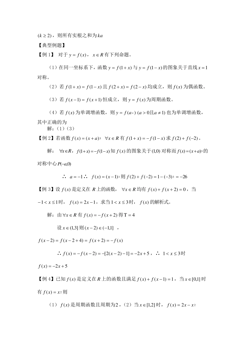 抽象函数的周期性与对称性_第3页
