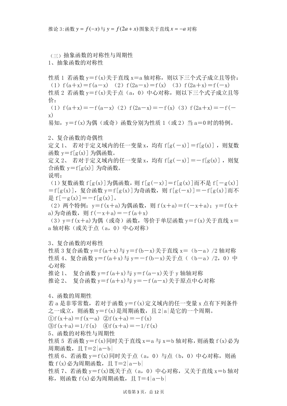 抽象函数的对称性、奇偶性与周期性总结及习题_第3页