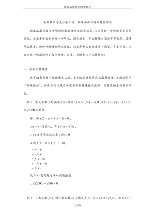 抽象函数常见题型解法