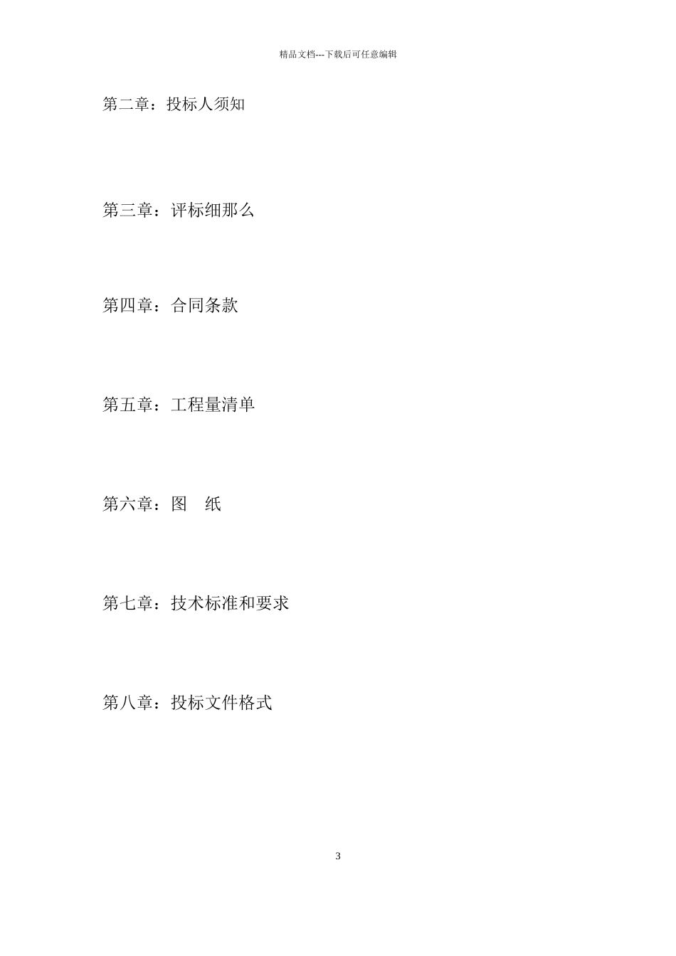 某公司土方工程招标文件_第3页