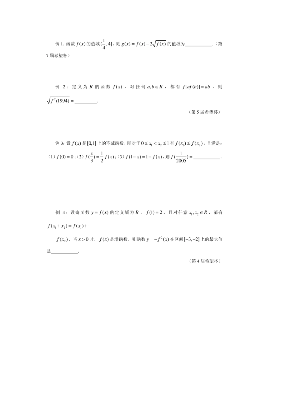 抽象函数竞赛题_第2页